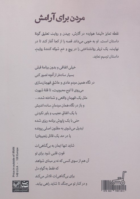 مردن برای آرامش