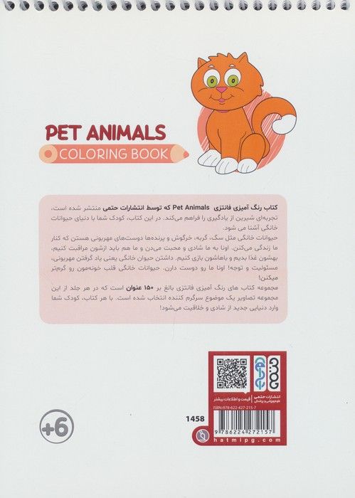 کتاب رنگ آمیزی فانتزی (طرح PET ANIMALS،کد 1458)،(سیمی)