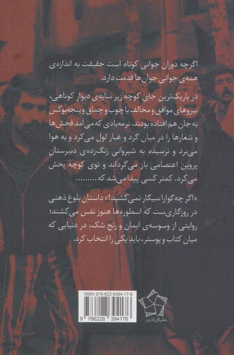 اگر چه گوارا سیگار نمی کشید!