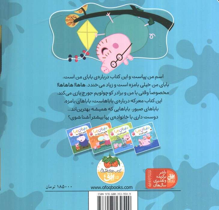 دنیای پپا14 (بهترین بابای دنیا)
