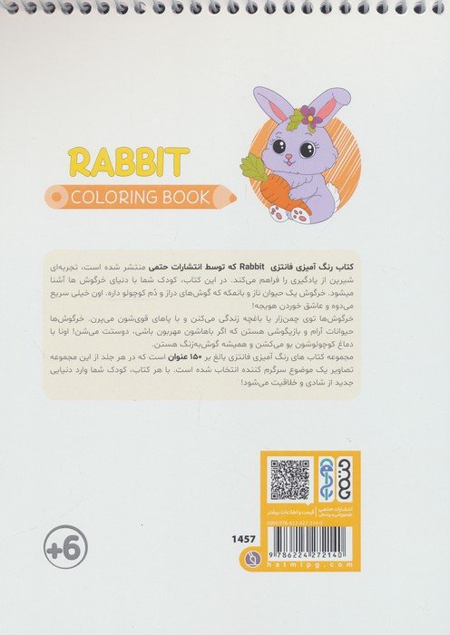کتاب رنگ آمیزی فانتزی (طرح RABBIT،کد 1457)،(سیمی)