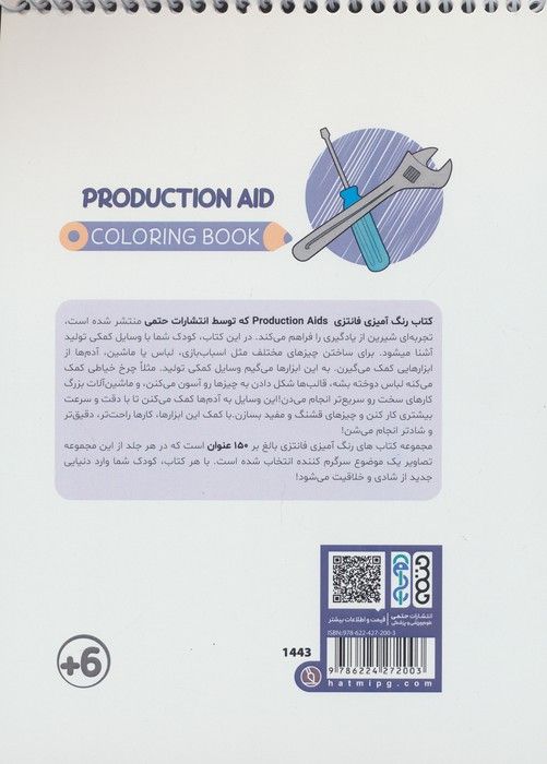 کتاب رنگ آمیزی فانتزی (طرح PRODUCTION AID،کد 1443)،(سیمی)