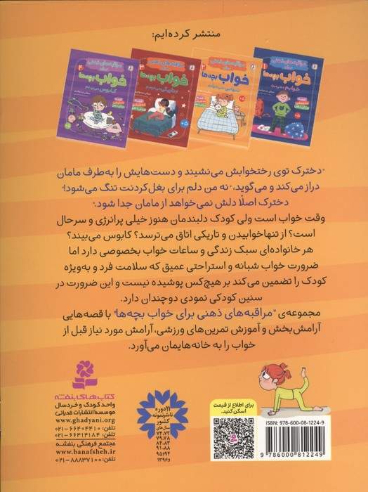 مراقبه های ذهنی برای خواب بچه ها 2 (تنهایی نمی خوابم)،(گلاسه)
