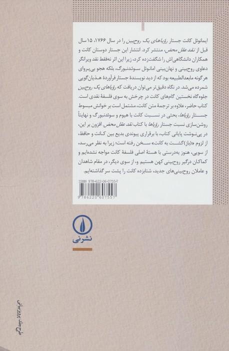 تعبیر رویاهای یک روح بین از طریق رویاهای متافیزیک