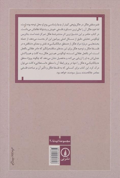 هگل و نقد متافیزیک