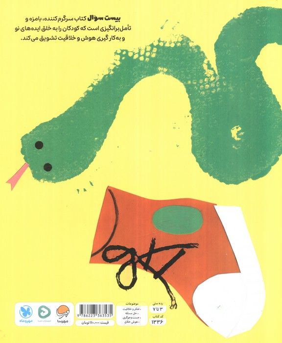 بیست سوال
