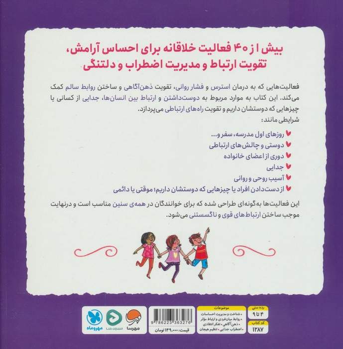 طناب نامرئی (کتاب کار)