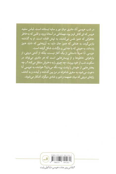 عروسی آنا