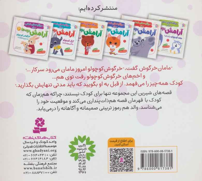 مراقبه های ذهنی برای آرامش بچه ها 6 (خرگوش کوچولو چسبیدی به مامانت؟)