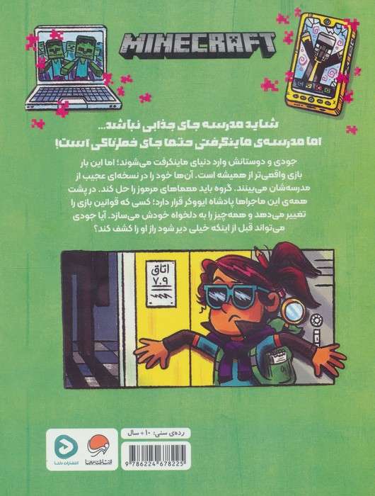 ماینکرفت (مرز بازی و واقعیت)