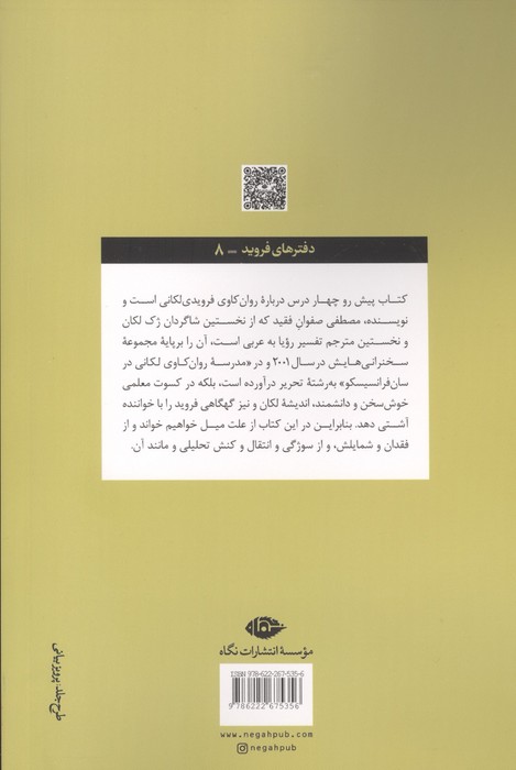 چهار درس درباره روانکاوی