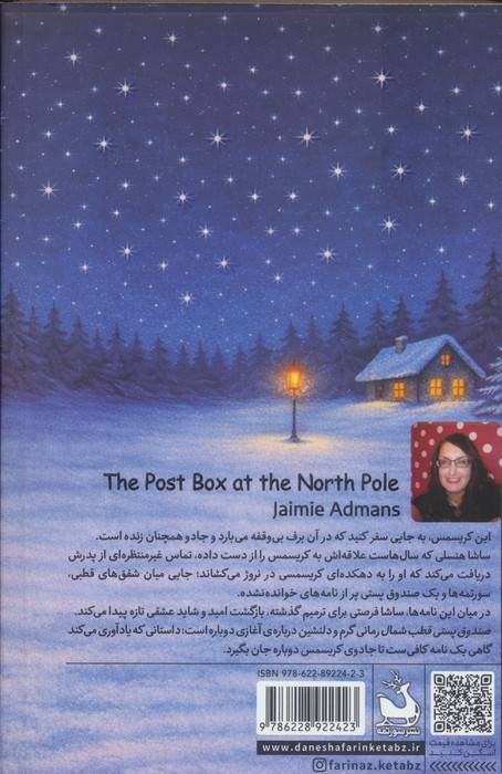 صندوق پستی قطب شمال