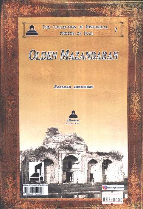 مازندران قدیم (2زبانه)