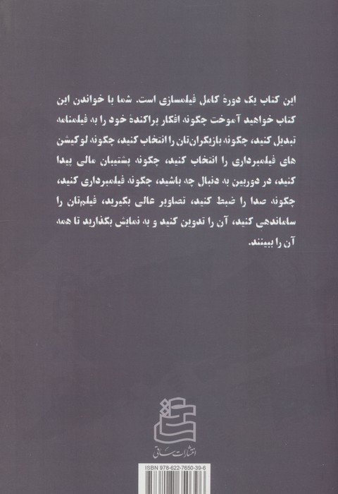 خودآموز فیلمسازی