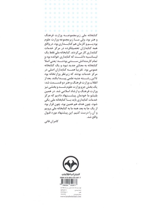 آقای کتابدار (گفتگو با کامران فانی)