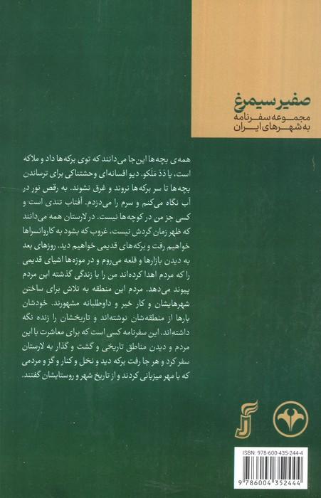 حیات در برکه ها (سفر به دل خودمونی های اچم زبان)،(گلاسه)
