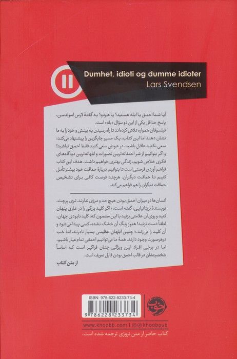 فلسفه حماقت (حماقت،بلاهت و احمقان ابله)