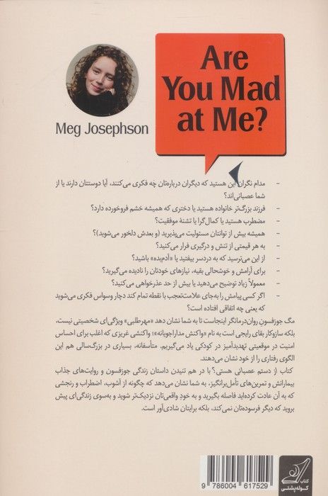 از دستم عصبانی هستی؟ (چطور برای خودمان زندگی کنیم و به نظر دیگران اهمیت ندهیم؟)