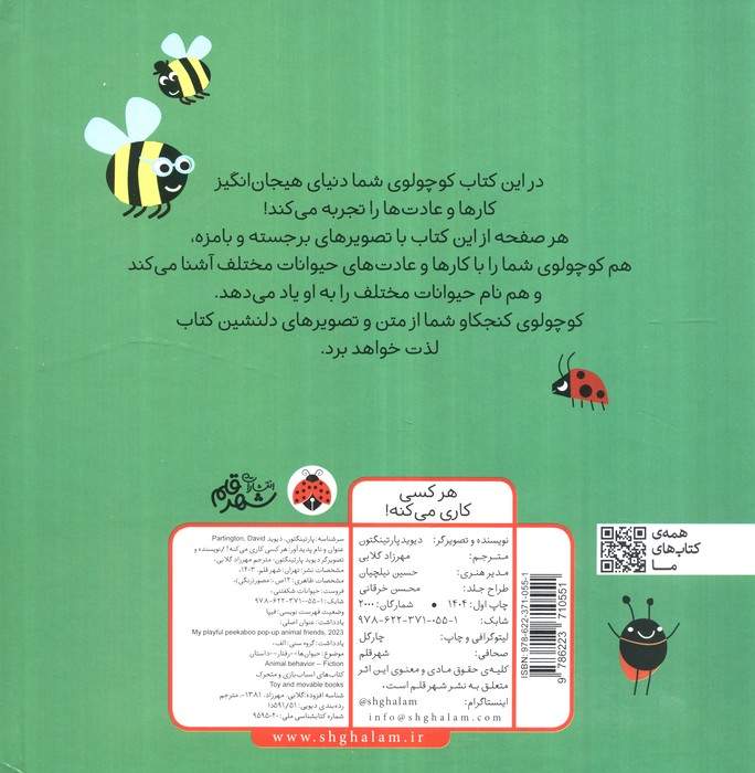 کتاب برجسته هر کسی کاری می کنه! (حیوانات شکفتنی)