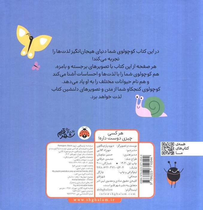 کتاب برجسته هر کسی چیزی دوست داره! (حیوانات شکفتنی)
