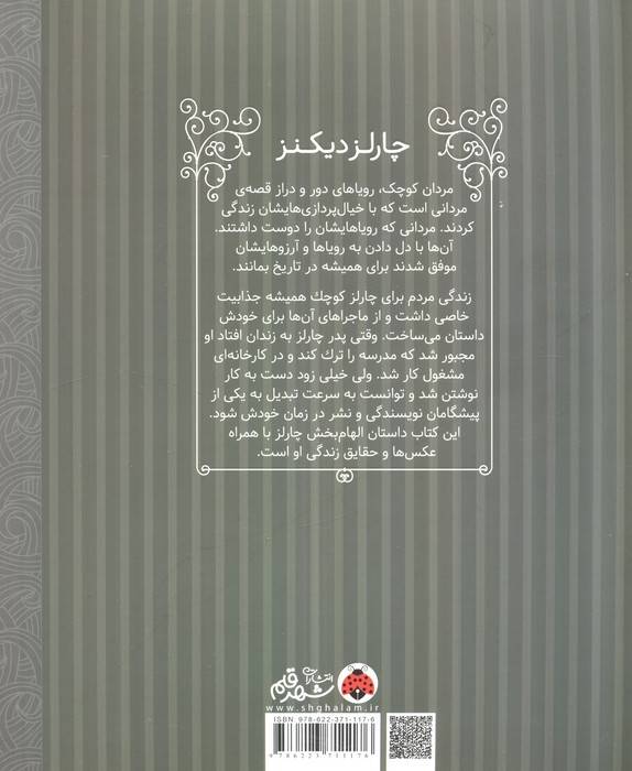 مردان کوچک،رویاهای دور و دراز (چارلز دیکنز)