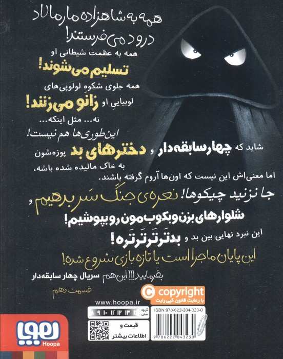 چهار سابقه دار 10 (بدتر از این نمی شه!)