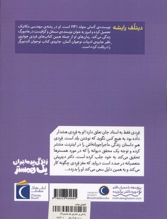 زندگی پر ماجرای یک همستر