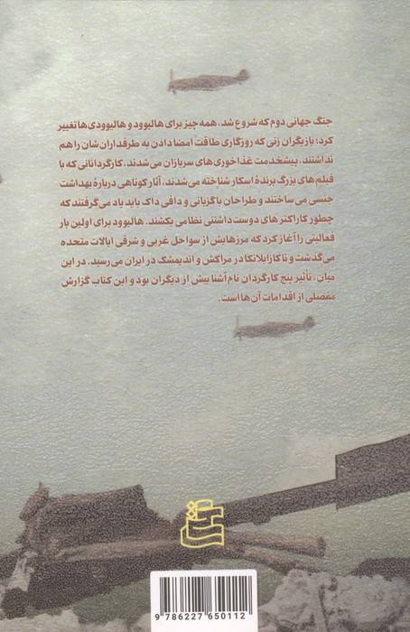 پنج بازگشته (داستانی از هالیوود و جنگ جهانی دوم)