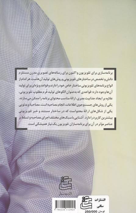 قواعد فرم در مصاحبه تلویزیونی (تکنیک هایی برای اجرا و ضبط مصاحبه ویدئویی)