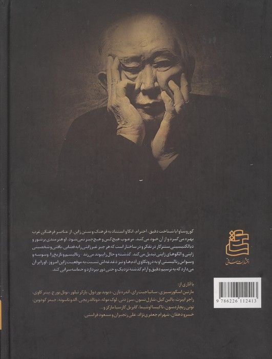 حماسه سرای سینما:آکیرا کوروساوا و سینمایش