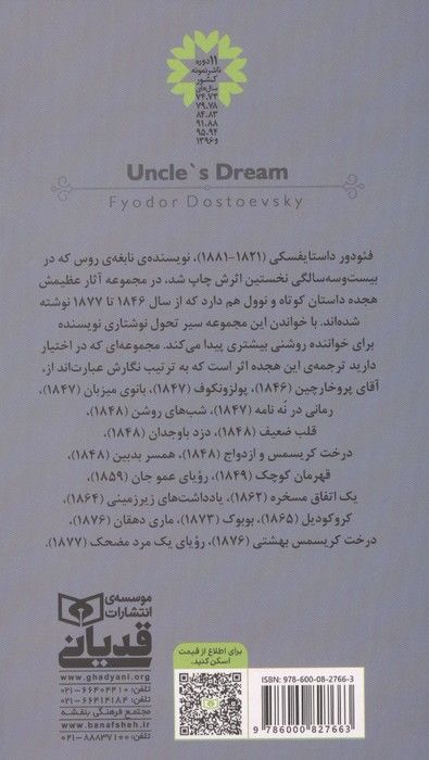 رویای عموجان