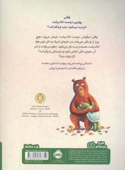 جای خالی خرگوش (من و دوستانم)،(گلاسه)
