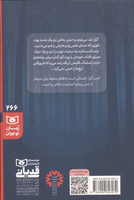 شب گراز