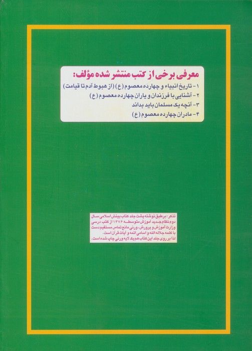 تاریخ 14 معصوم (ع)،(از پیامبر اسلام (ص) تا قیامت)