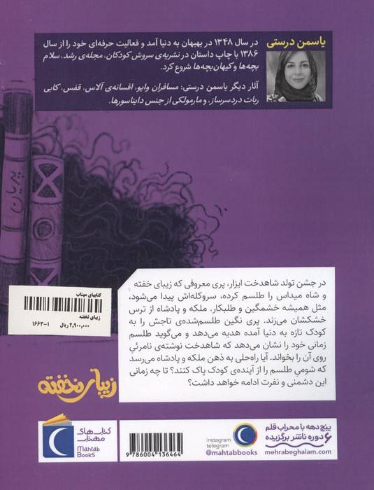 زیبای نخفته