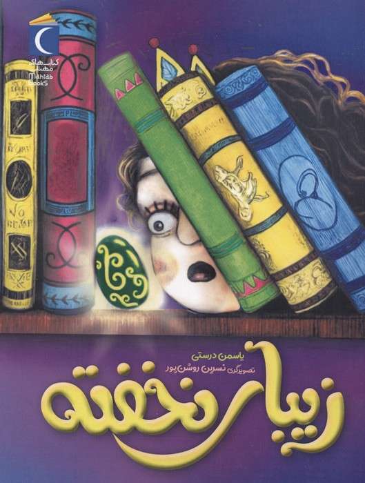 زیبای نخفته