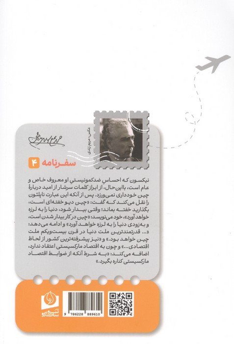 کارنامه سفر چین