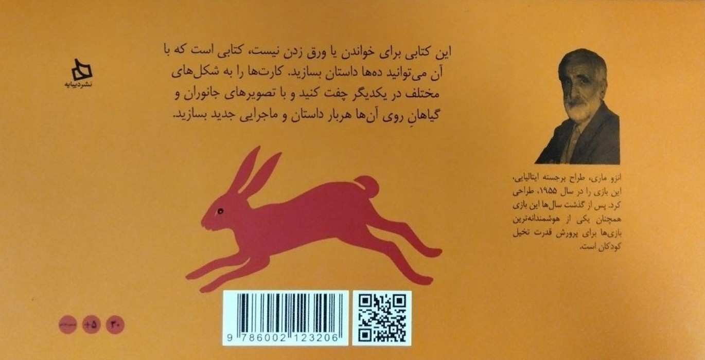 داستان در داستان (داستان سازی با ترکیب کارت ها در یکدیگر)،(باجعبه)