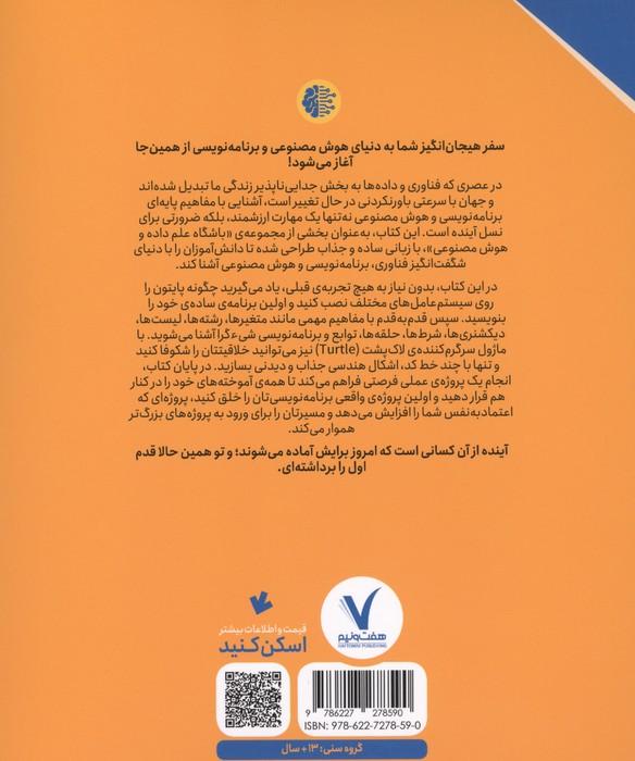 آموزش و یادگیری فعال آشنایی با زبان برنامه نویسی پایتون (مقدماتی)