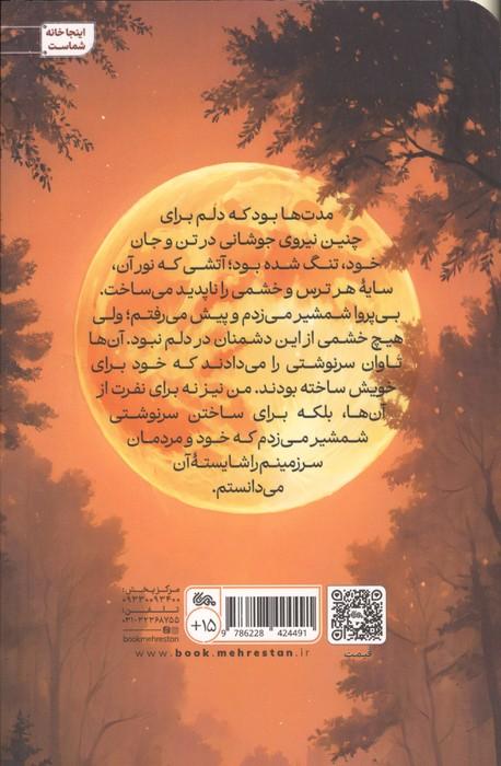 راز هفت طومار (دختران مهتاب،پسران آتش)
