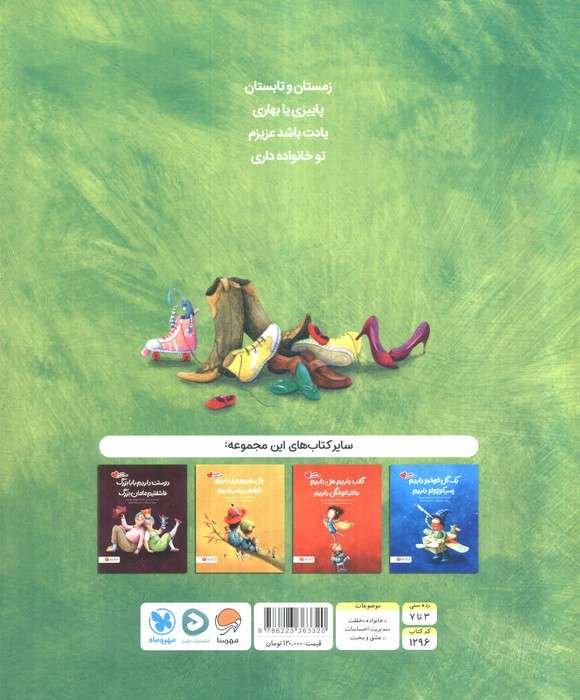 ما خانواده داریم،غم و غصه نداریم (گلاسه)