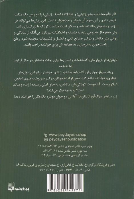 رمان های راحت خوان (حمله به تایتان،بانوی سنگدل شهر 3)