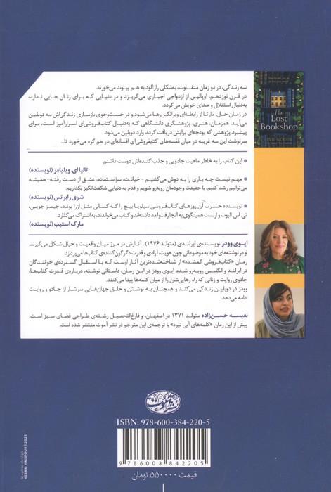کتابفروشی گمشده