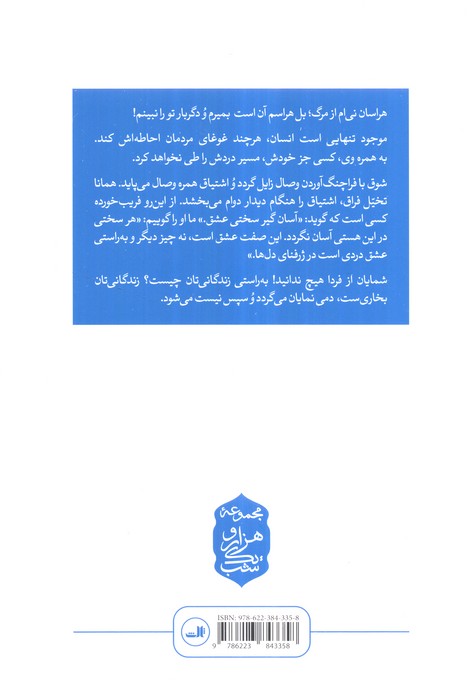 درویش جان شیفته