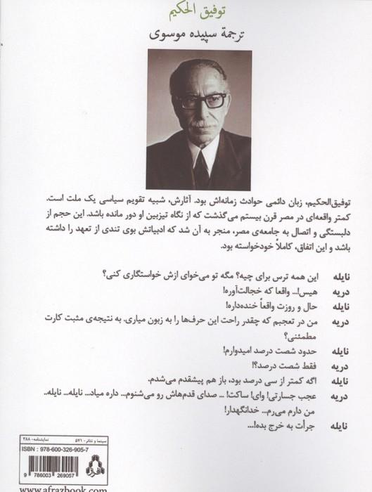 دشمن زن و چند نمایشنامه دیگر
