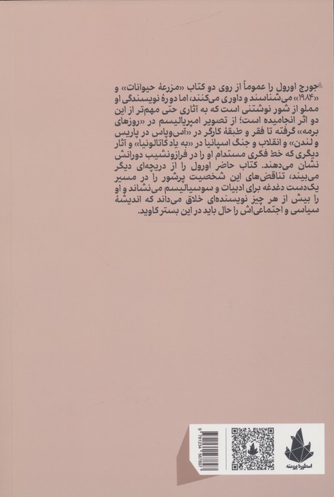 در جستجوی اورول