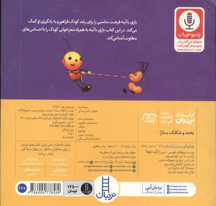 بخند و شکلک بساز! (آینه ای)