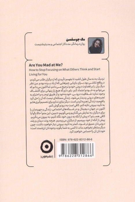نگرانم ازم دلخور باشی (رهایی از اضطراب قضاوت تا یافتن خود حقیقی)