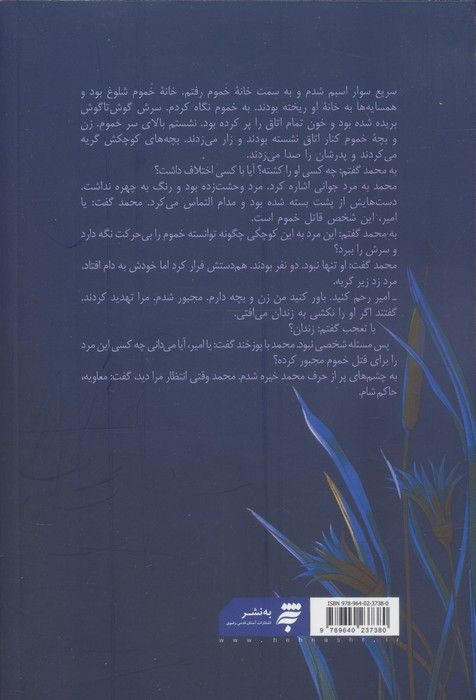 وحشت در ساحل نیل (روایتی از زندگی و شهادت محمد بن ابی بکر)
