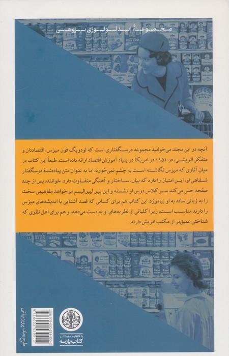 بازار آزاد و دشمنان آن (شبه علم،سوسیالیسم و تورم)
